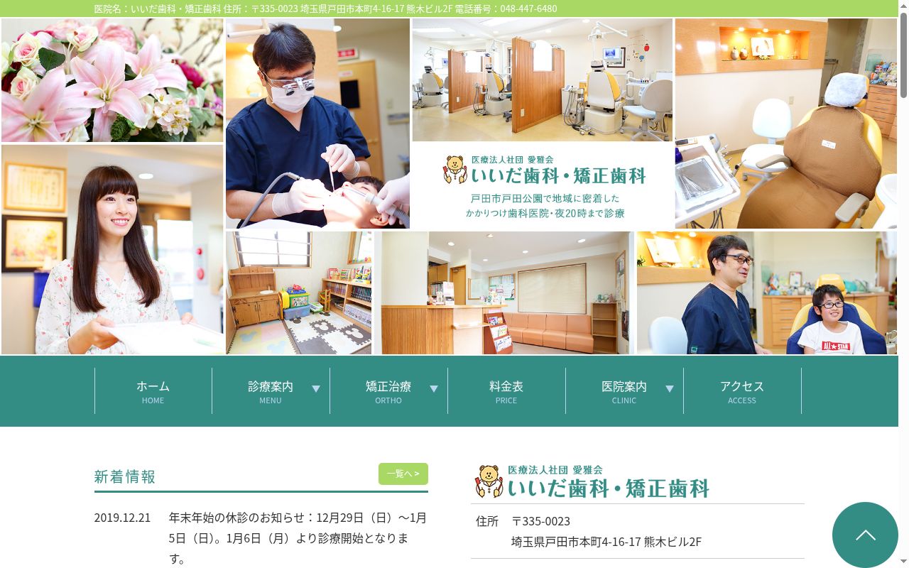 医療法人社団愛雅会　いいだ歯科医院の公式サイトのスクリーンショット