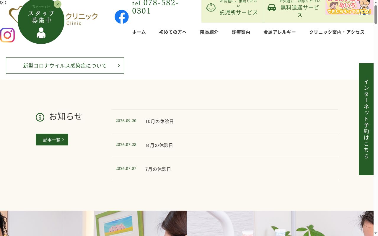 井上歯科クリニックの公式サイトのスクリーンショット