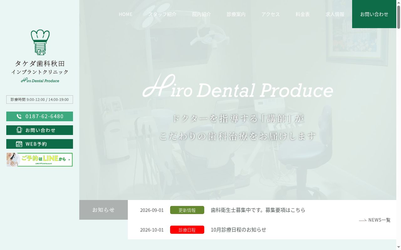 医療法人ヒロ・デンタル・プロデュース　あいのの歯科クリニックの公式サイトのスクリーンショット