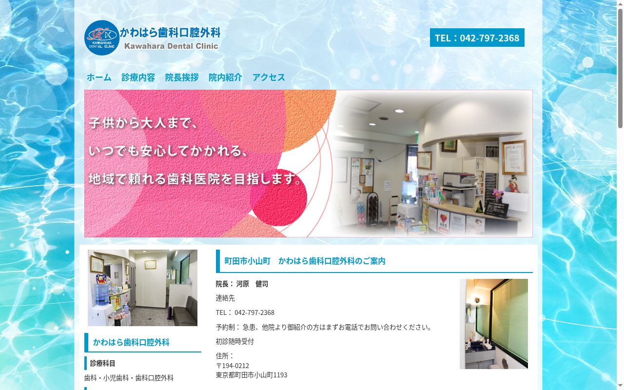 かわはら歯科口腔外科の公式サイトのスクリーンショット