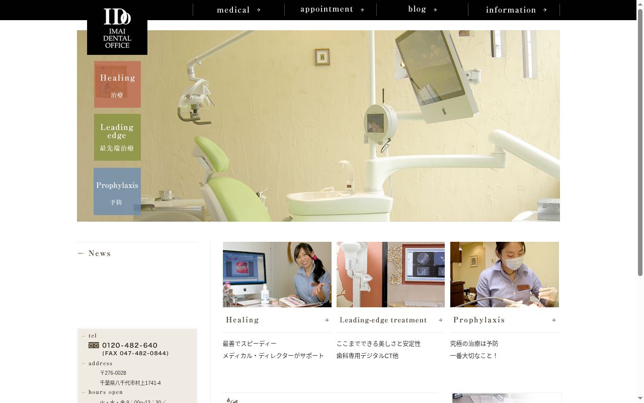 医療法人社団秀鳳会いまい歯科の公式サイトのスクリーンショット