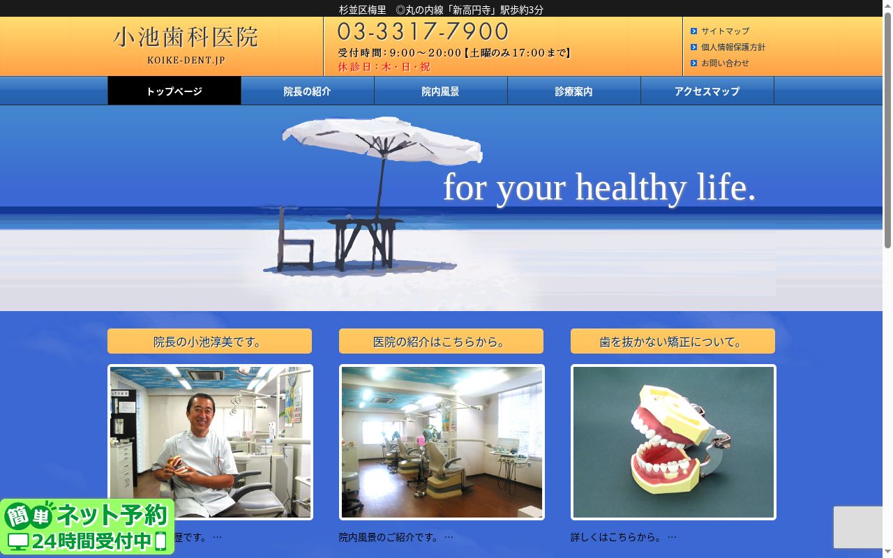 小池歯科医院の公式サイトのスクリーンショット