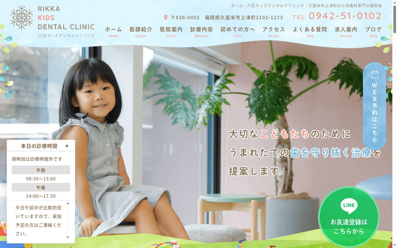 ＲＩＫＫＡ　ＫＩＤＳ　ＤＥＮＴＡＬ　ＣＬＩＮＩＣの公式サイトのスクリーンショット
