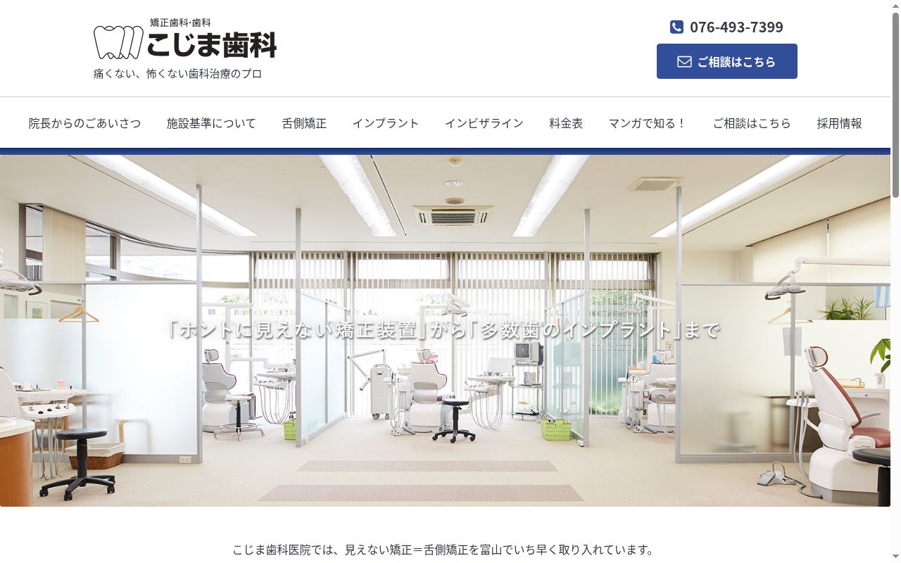 児島歯科医院の公式サイトのスクリーンショット