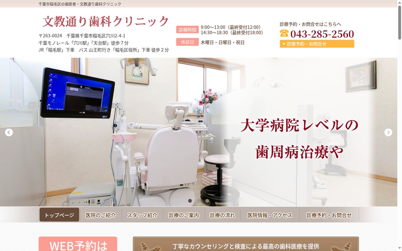 文教通り歯科クリニックの公式サイトのスクリーンショット