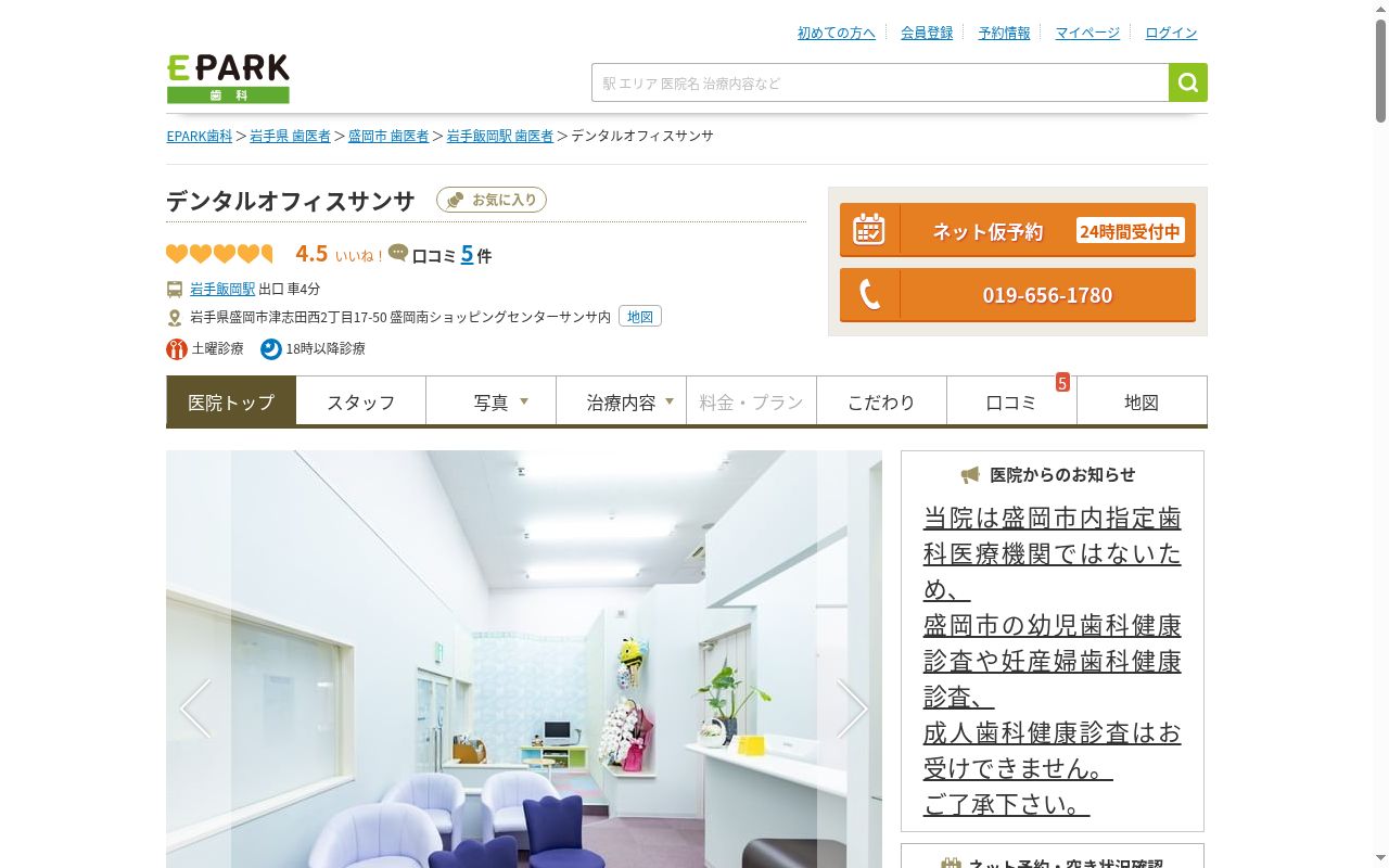 デンタルオフィス　サンサの公式サイトのスクリーンショット