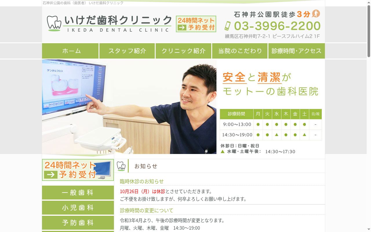 いけだ歯科クリニックの公式サイトのスクリーンショット