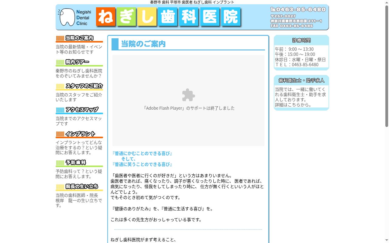 ねぎし歯科医院の公式サイトのスクリーンショット