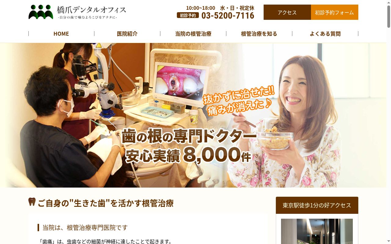 医療法人社団天城会　橋爪エンドドンティクス　デンタルオフィスの公式サイトのスクリーンショット
