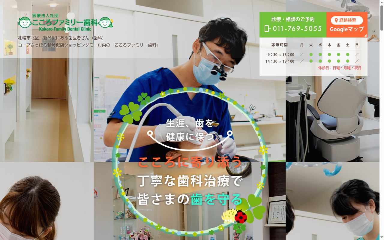こころファミリー歯科の公式サイトのスクリーンショット