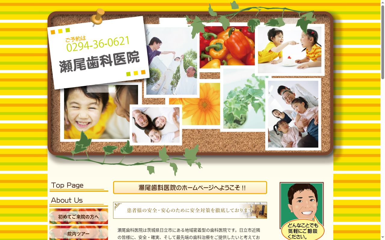 瀬尾歯科医院の公式サイトのスクリーンショット