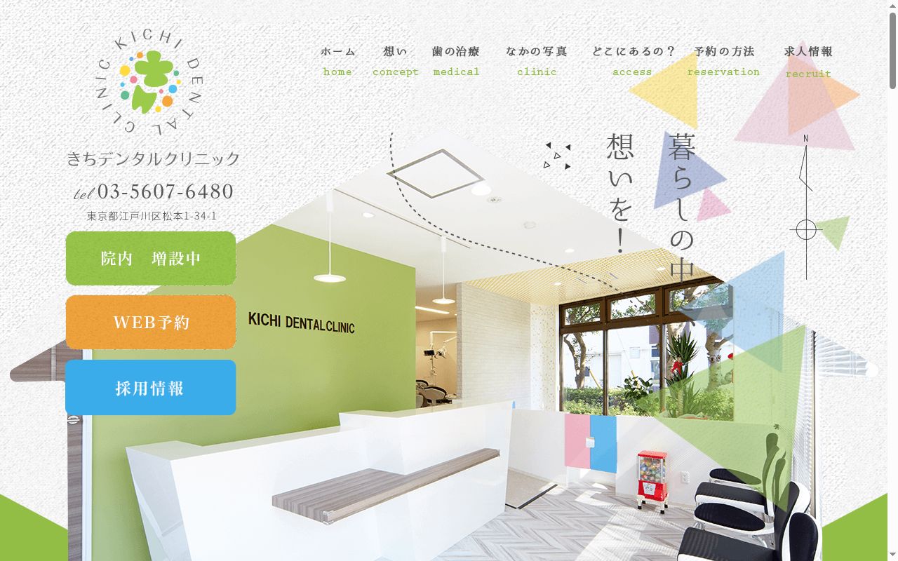 医療法人社団Y'sきちデンタルクリニックの公式サイトのスクリーンショット