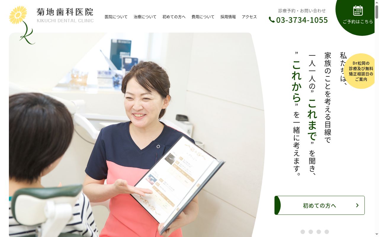 医療法人社団志祐会菊地歯科医院の公式サイトのスクリーンショット