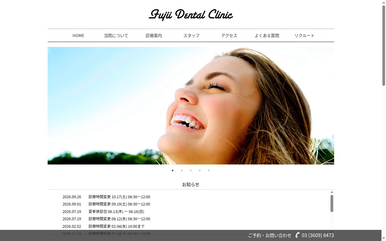 ふじい歯科の公式サイトのスクリーンショット