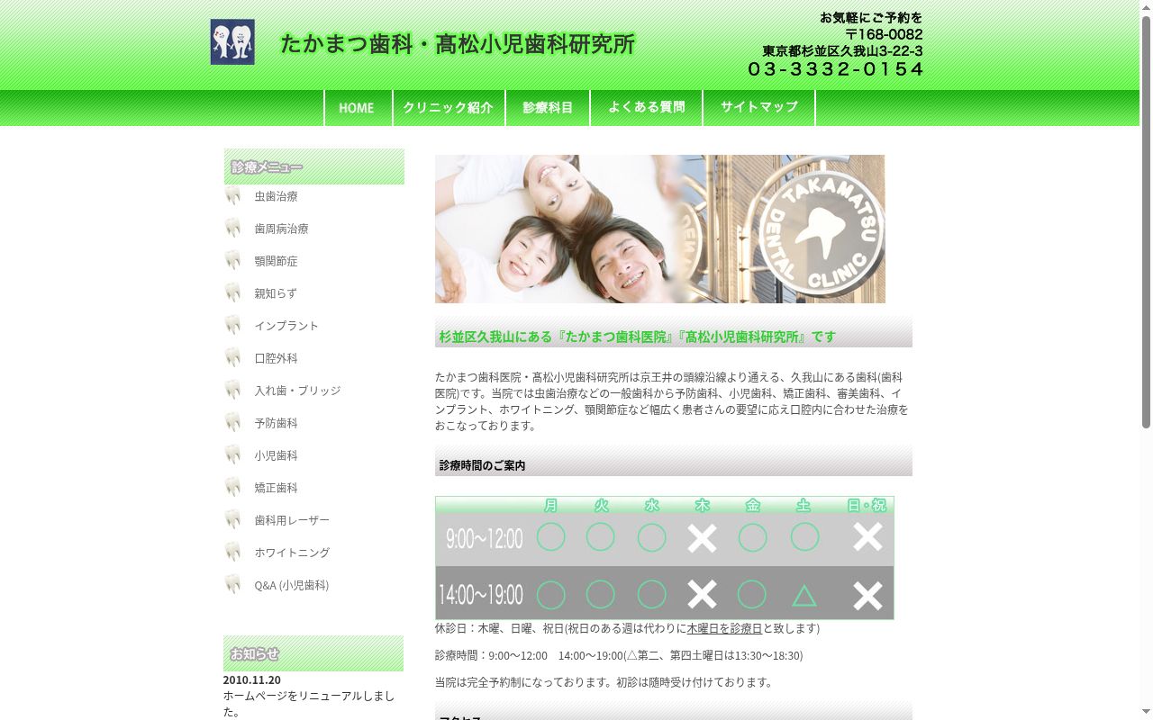 たかまつ歯科の公式サイトのスクリーンショット