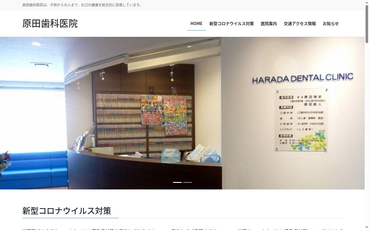 原田歯科医院の公式サイトのスクリーンショット