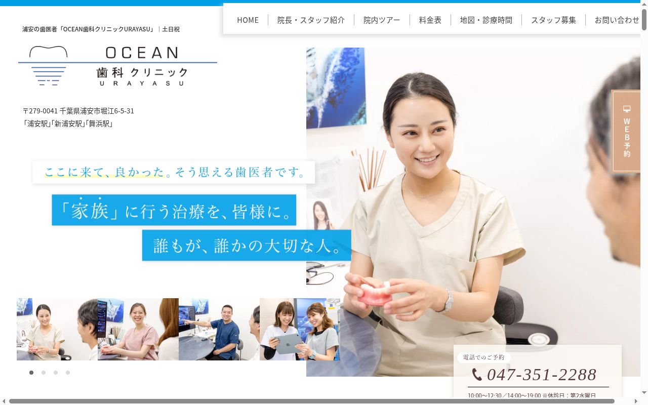 医療法人社団OCEAN OCEAN歯科クリニック URAYASUの公式サイトのスクリーンショット