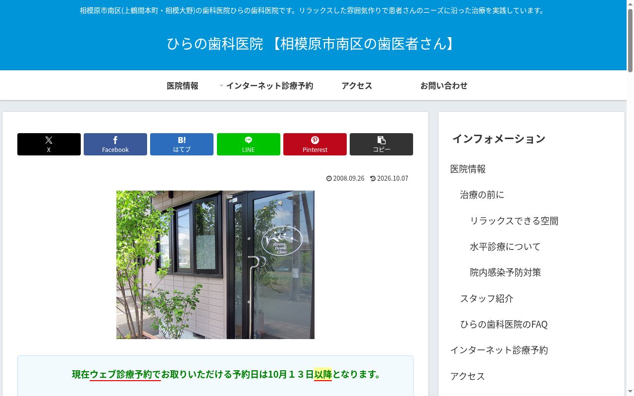 ひらの歯科医院の公式サイトのスクリーンショット