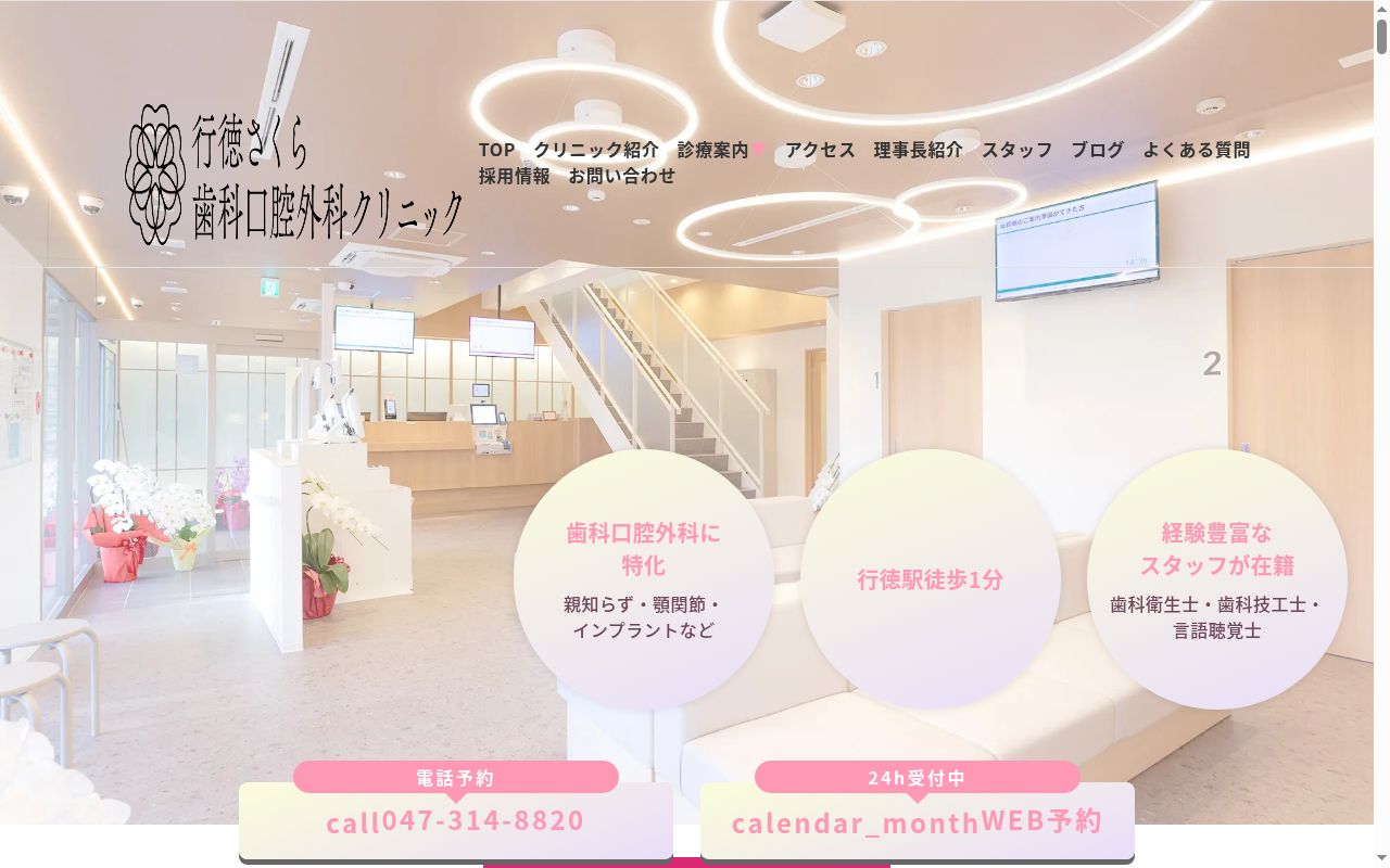 医療法人社団桜尚会　さくら歯科口腔外科クリニックの公式サイトのスクリーンショット