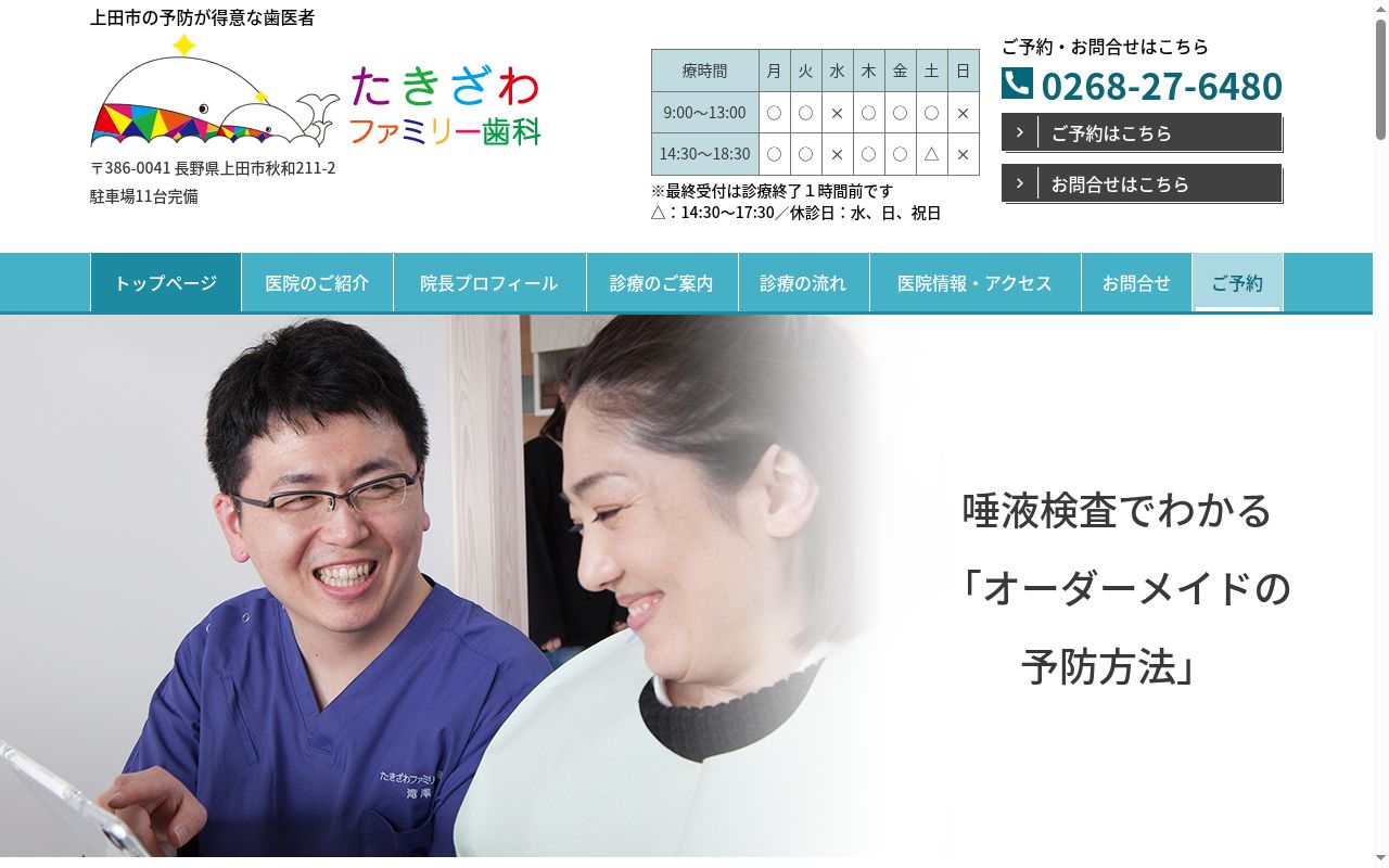 たきざわファミリー歯科の公式サイトのスクリーンショット