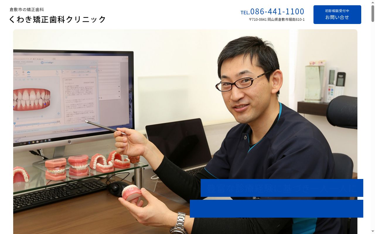 くわき矯正歯科クリニックの公式サイトのスクリーンショット