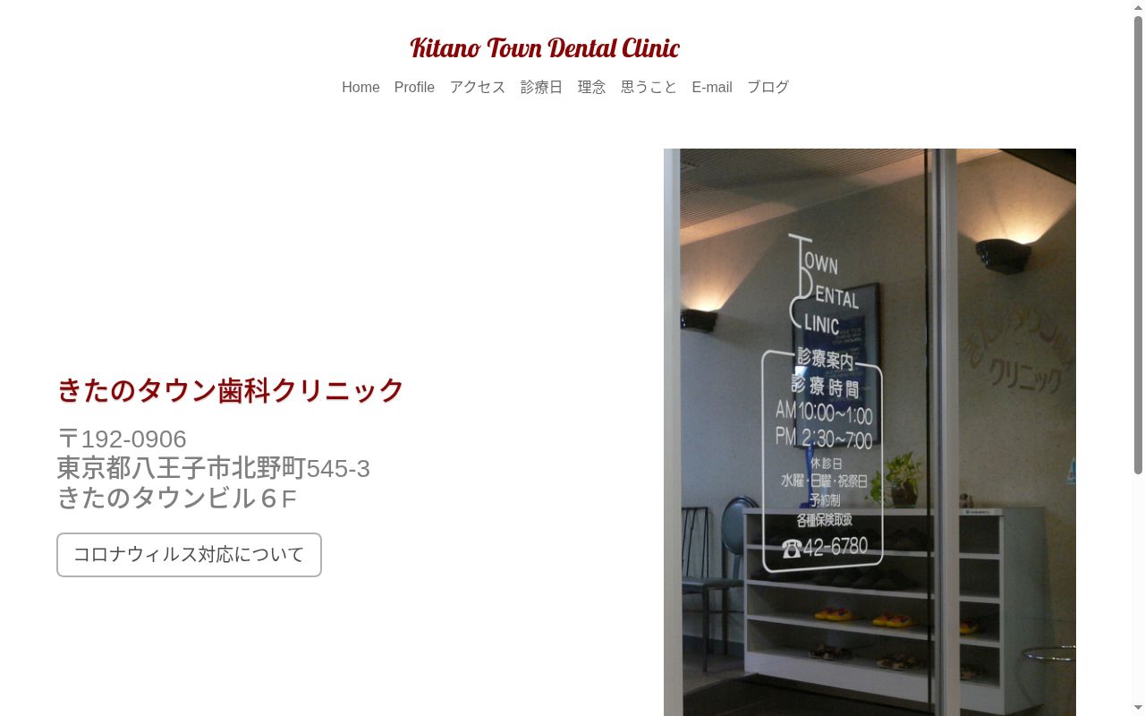 きたのタウン歯科クリニックの公式サイトのスクリーンショット