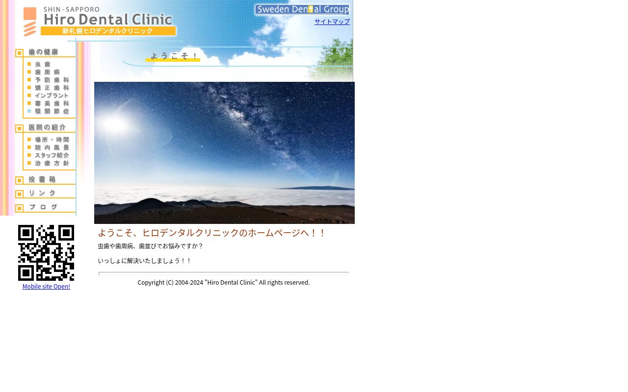 ヒロデンタルクリニックの公式サイトのスクリーンショット