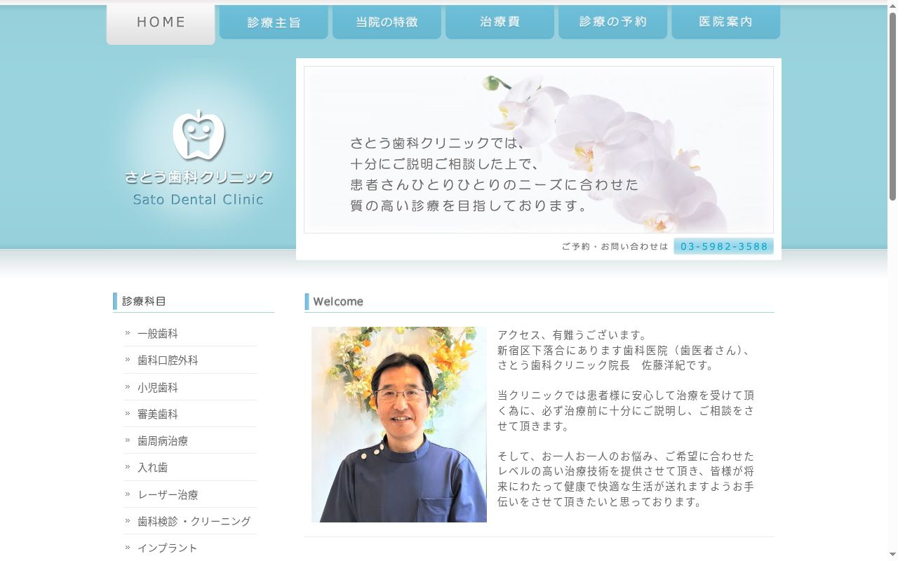 さとう歯科クリニックの公式サイトのスクリーンショット