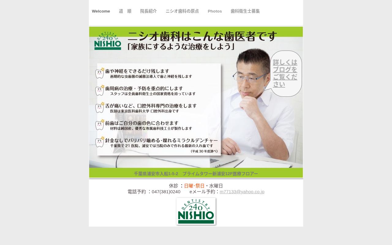 ニシオ歯科の公式サイトのスクリーンショット