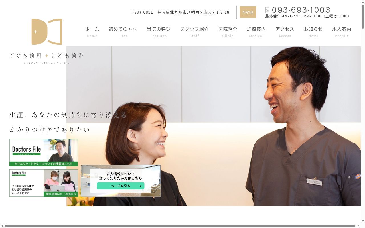 でぐち歯科・こども歯科の公式サイトのスクリーンショット