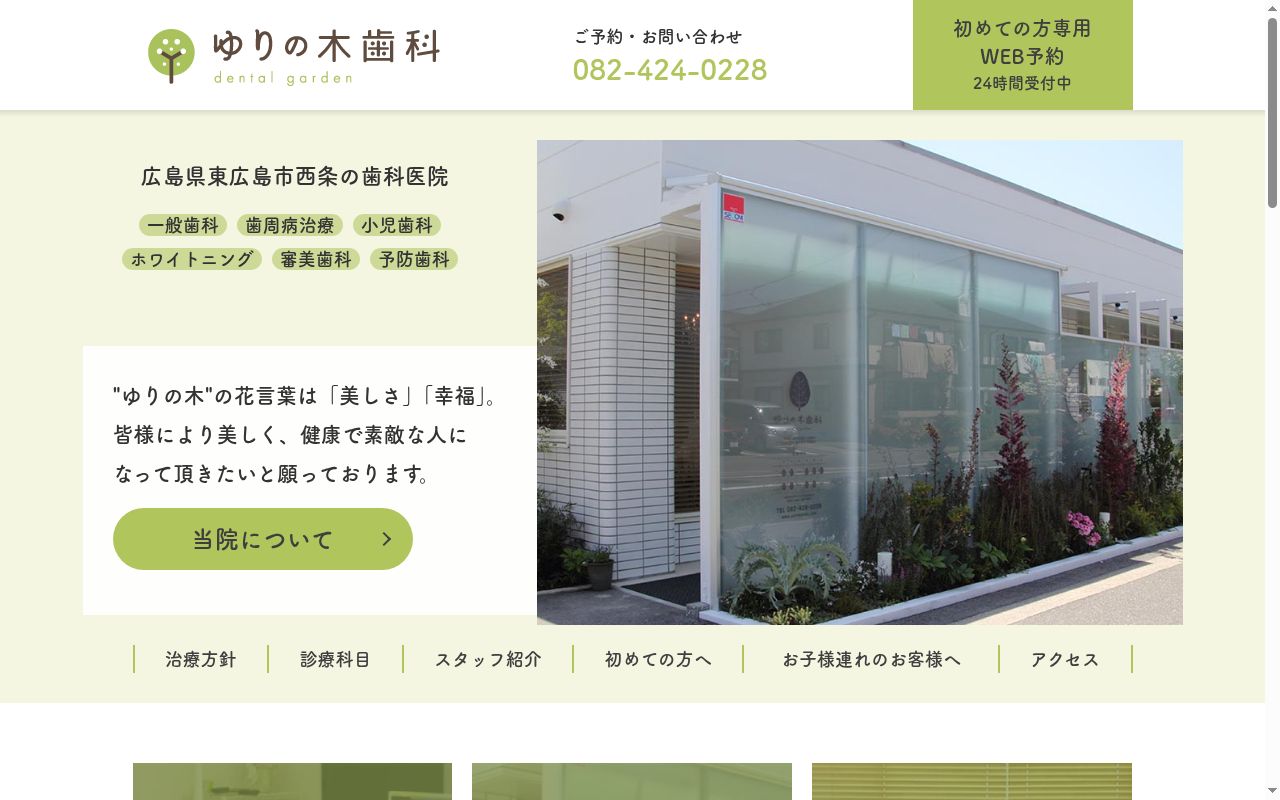 医療法人悠喜会ゆりの木歯科の公式サイトのスクリーンショット