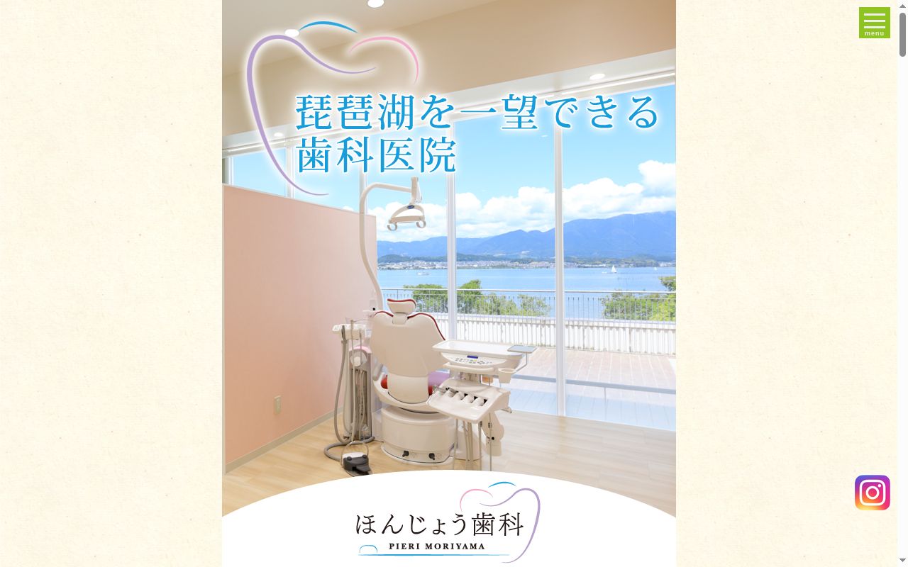 ほんじょう歯科 PIERI MORIYAMA CLINICの公式サイトのスクリーンショット
