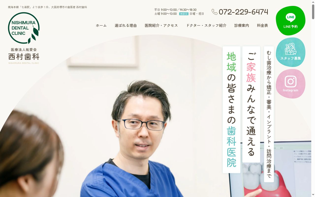 医療法人祐愛会 西村歯科の公式サイトのスクリーンショット