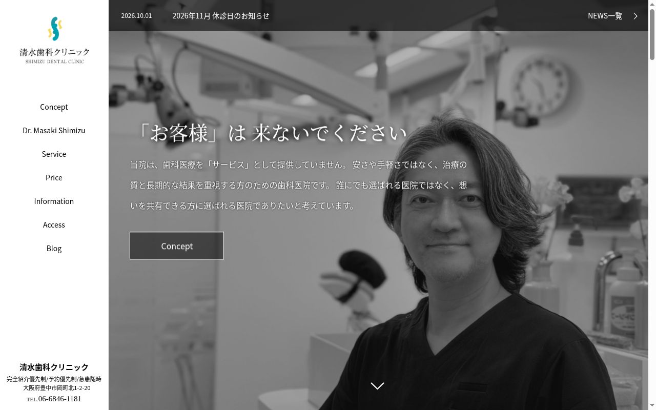 清水歯科クリニックの公式サイトのスクリーンショット