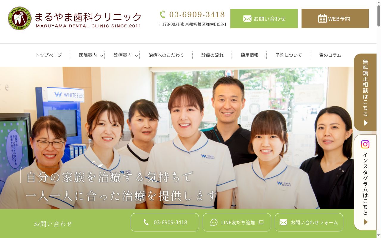 まるやま歯科クリニックの公式サイトのスクリーンショット
