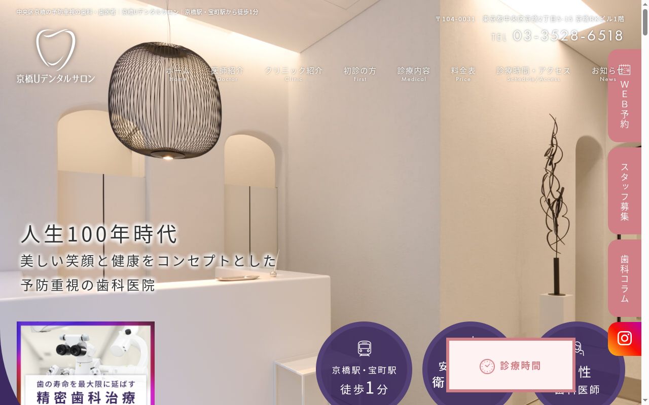 京橋Ｕデンタルサロンの公式サイトのスクリーンショット
