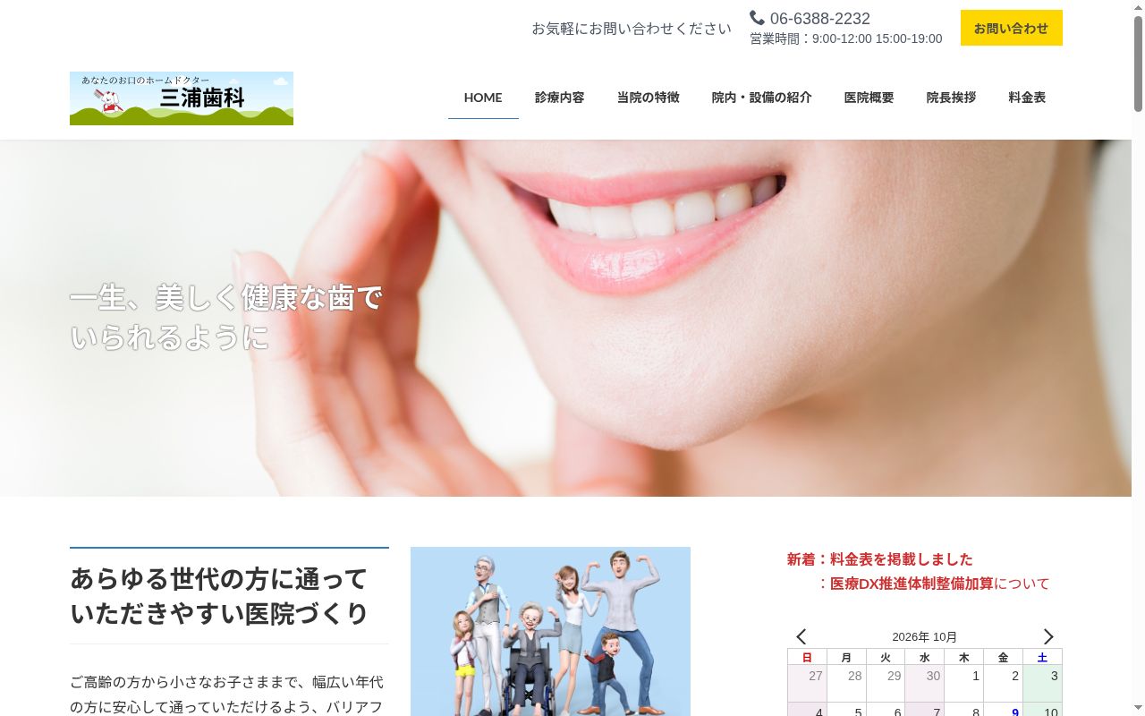 三浦歯科の公式サイトのスクリーンショット