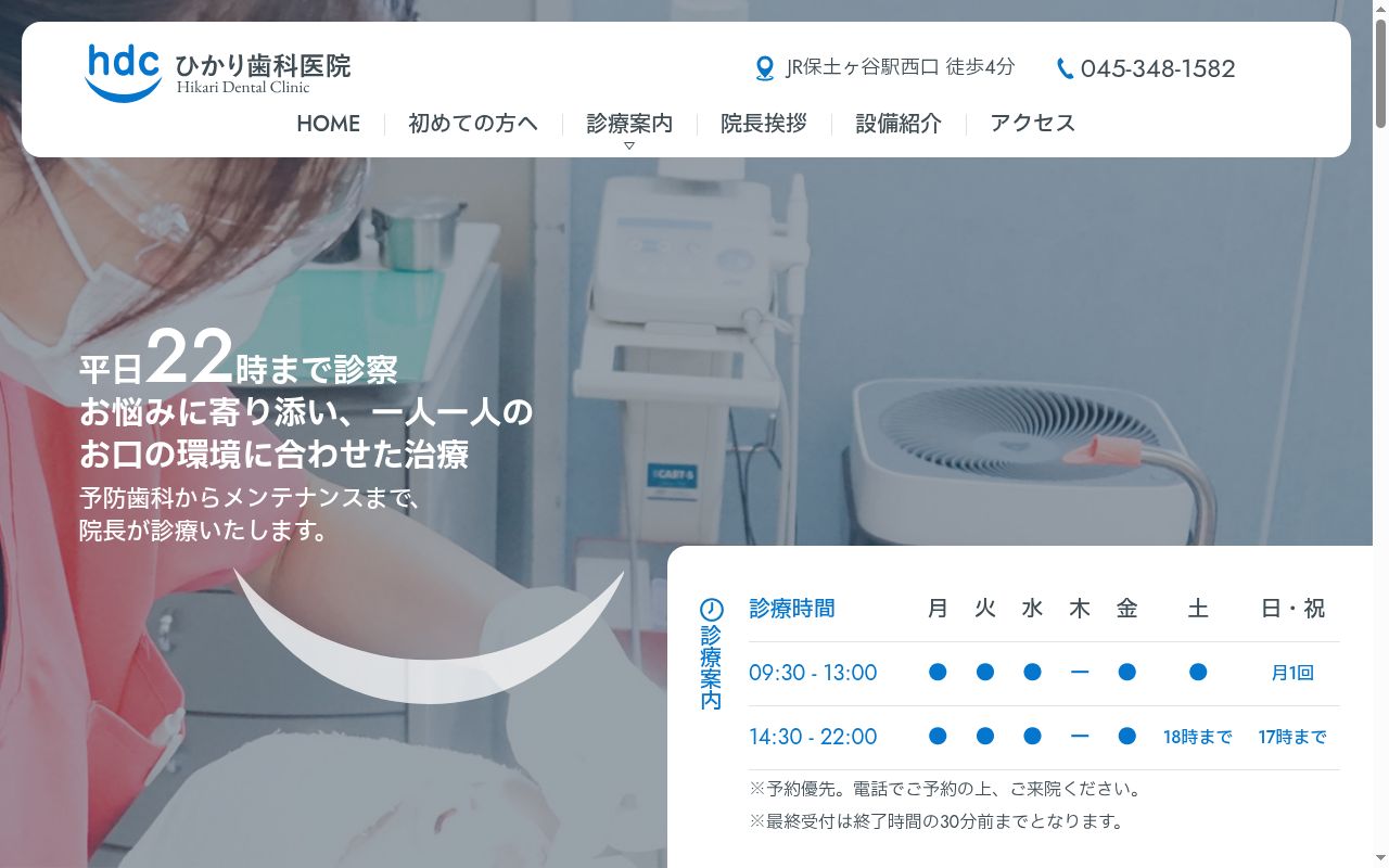 ひかり歯科医院の公式サイトのスクリーンショット