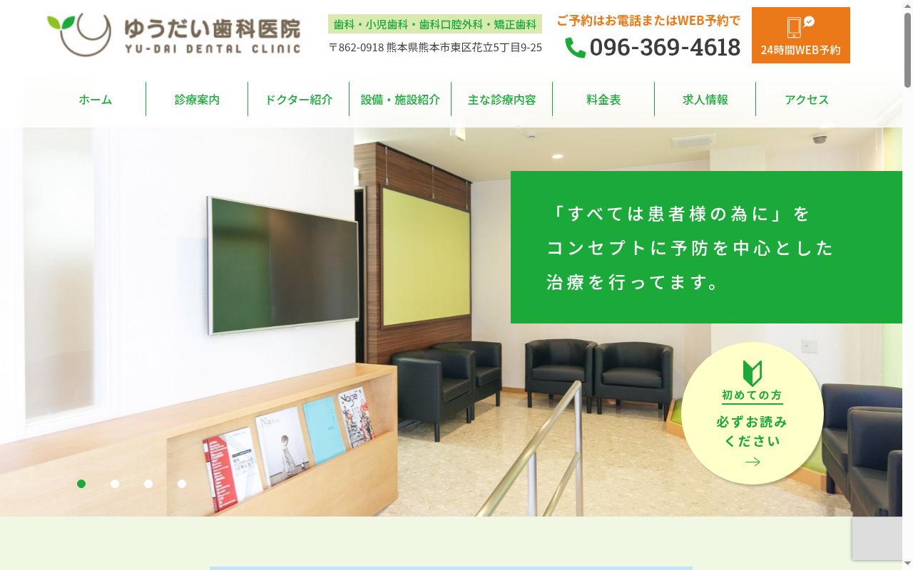 ゆうだい歯科医院の公式サイトのスクリーンショット