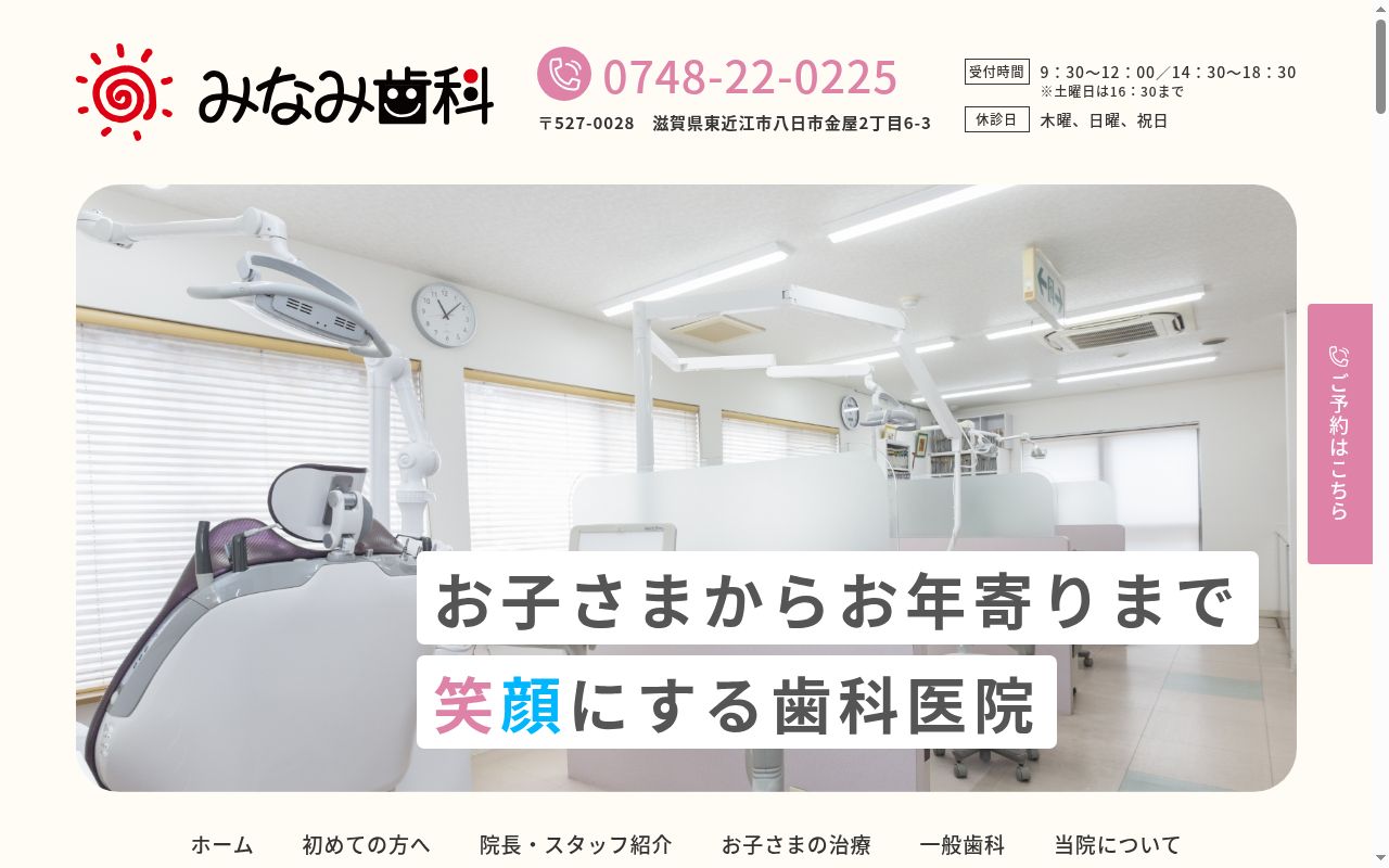 みなみ歯科の公式サイトのスクリーンショット