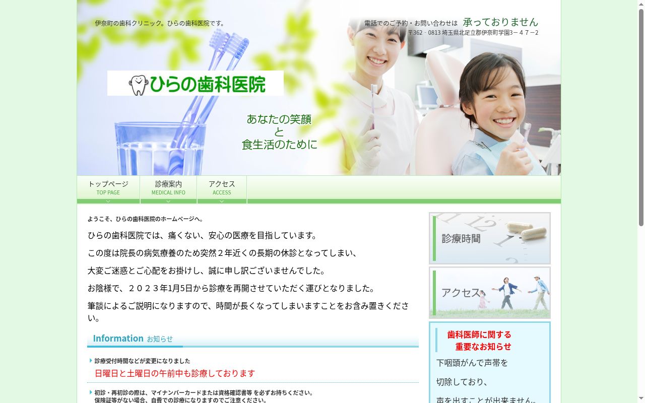 ひらの歯科医院の公式サイトのスクリーンショット