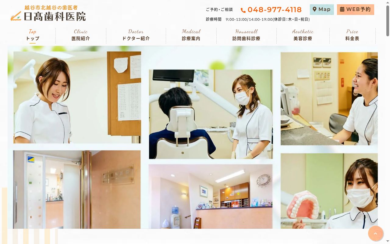 日高歯科医院の公式サイトのスクリーンショット