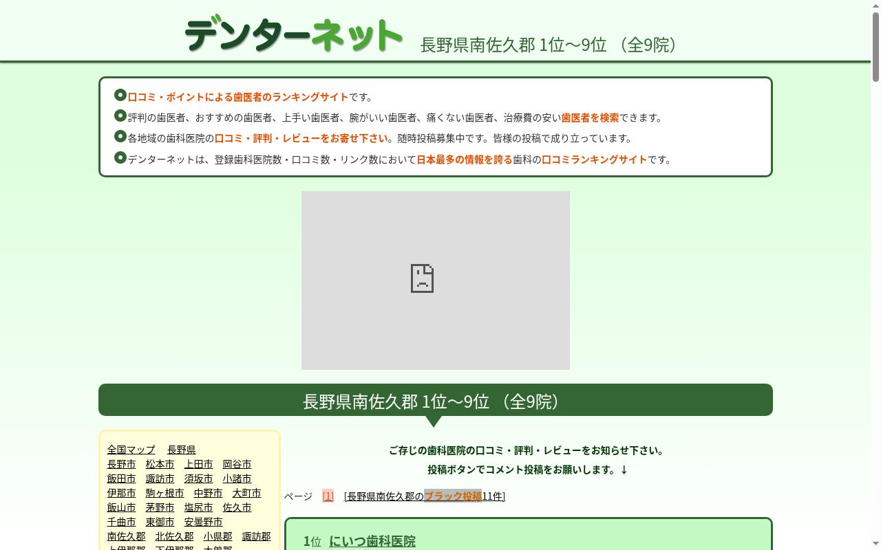 八ヶ岳歯科の公式サイトのスクリーンショット