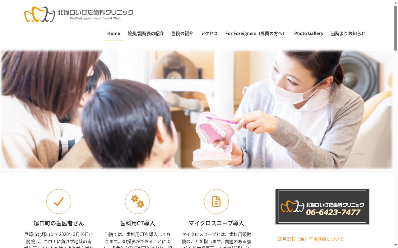 北塚口いけだ歯科クリニックの公式サイトのスクリーンショット