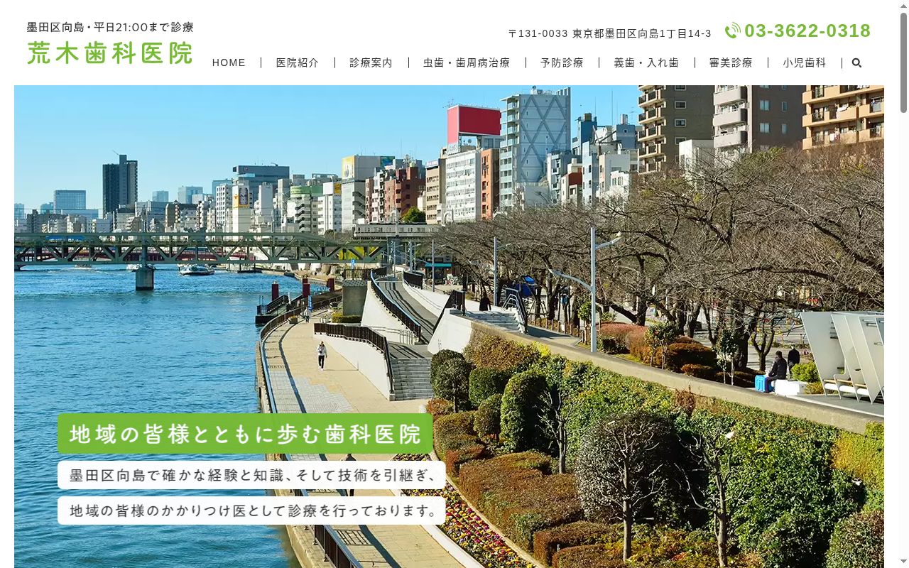 荒木歯科医院の公式サイトのスクリーンショット