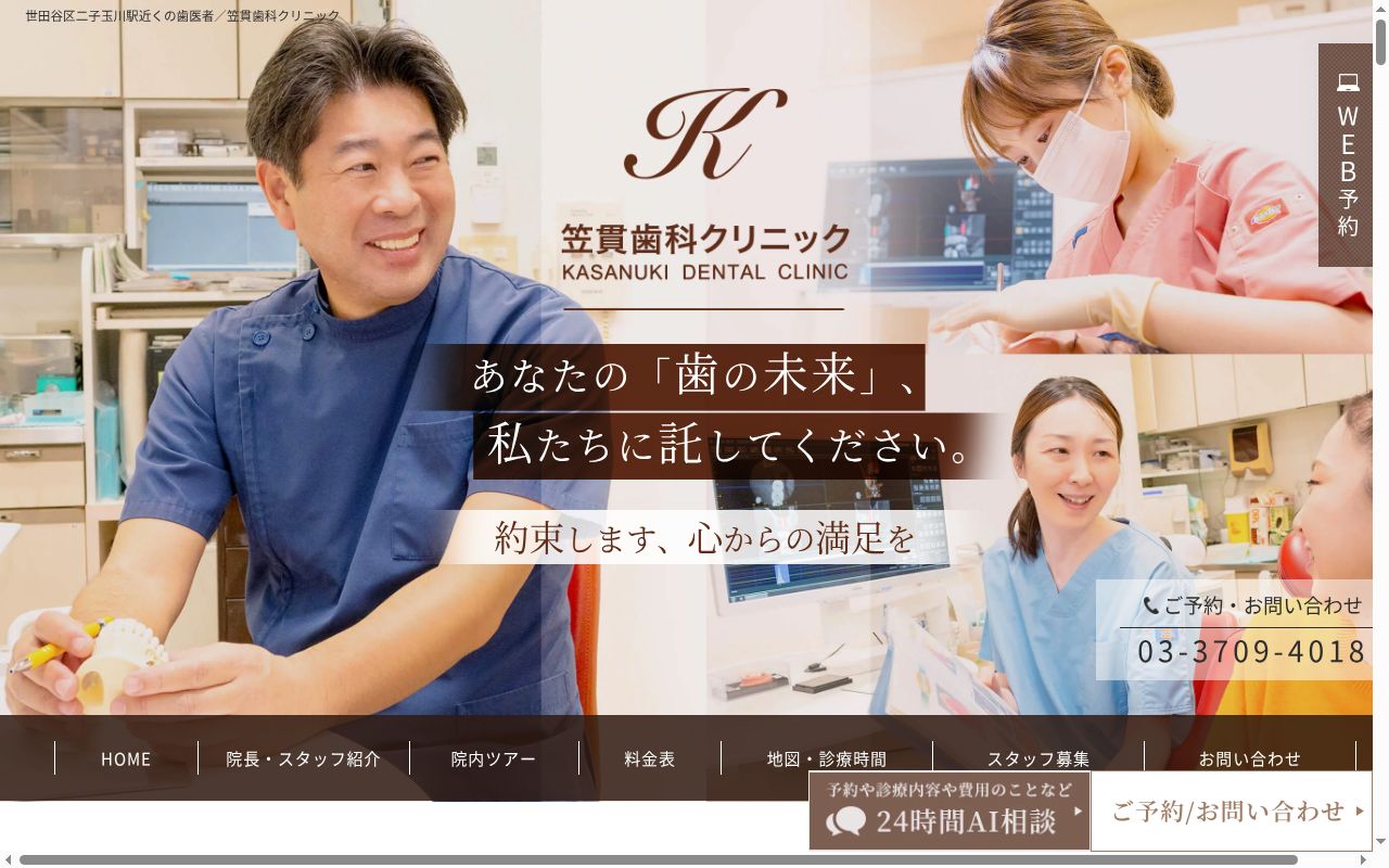 笠貫歯科クリニックの公式サイトのスクリーンショット