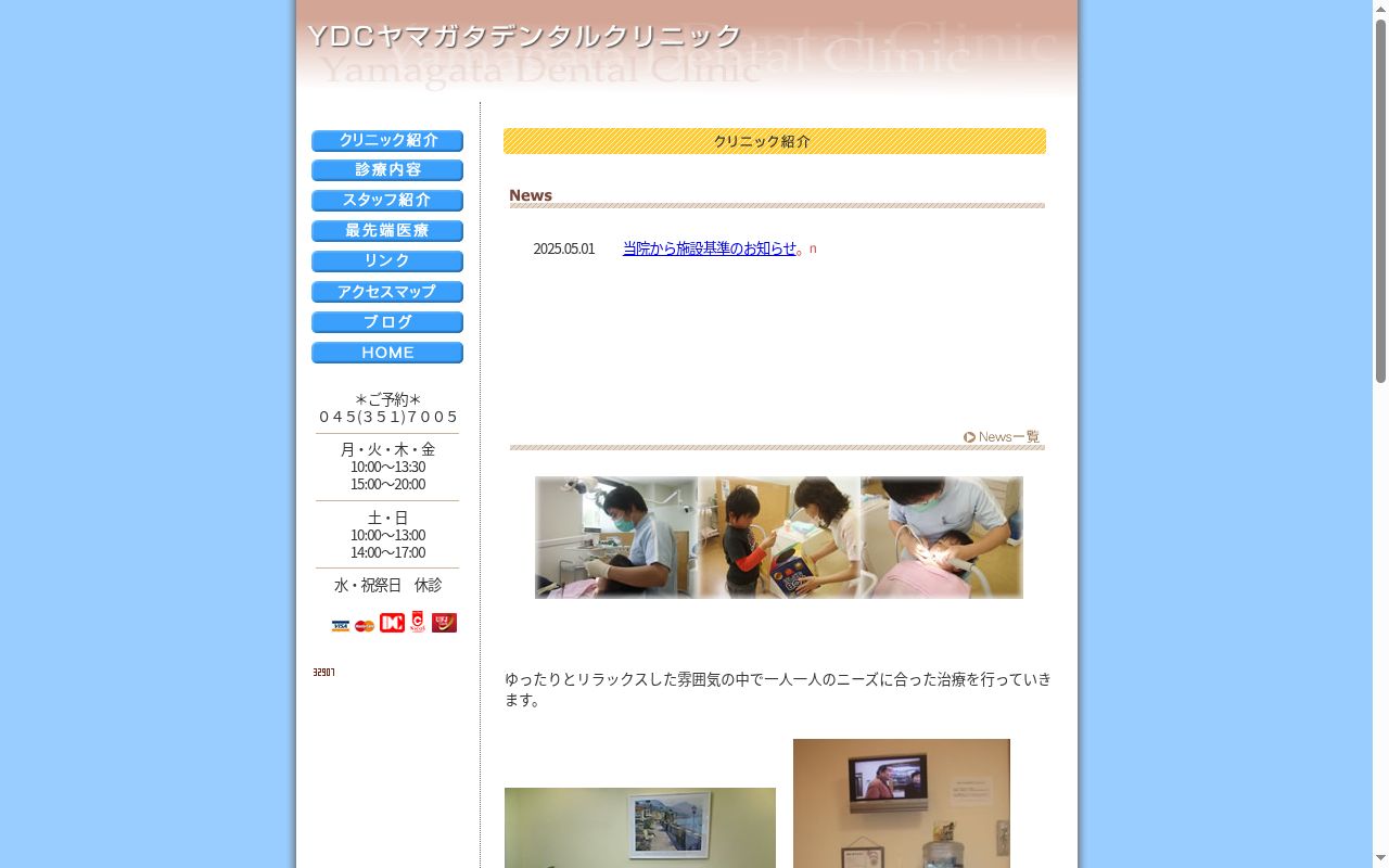 ヤマガタデンタルクリニックの公式サイトのスクリーンショット