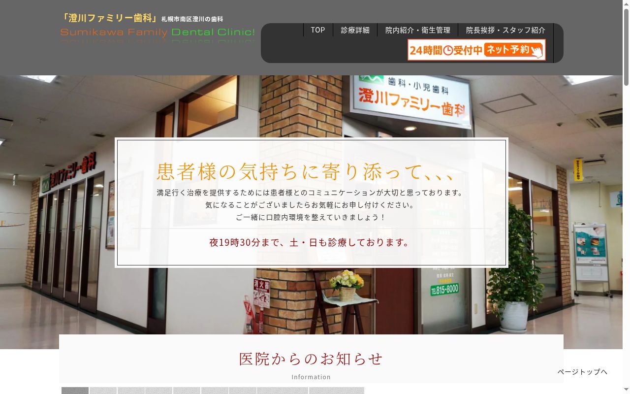 澄川ファミリー歯科の公式サイトのスクリーンショット