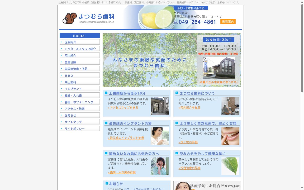 まつむら歯科の公式サイトのスクリーンショット