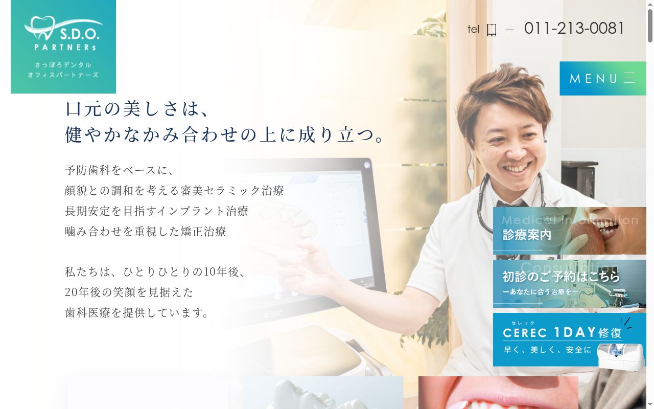 さっぽろデンタルオフィスパートナーズの公式サイトのスクリーンショット
